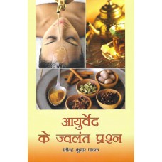 AYURVED KE JWALANT PRASHAN (POP) (HINDI) (2024)